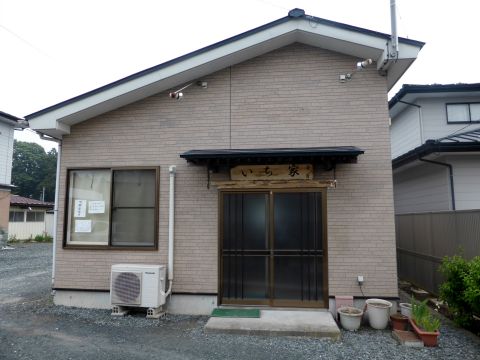 いち家